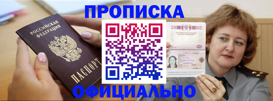 временная регистрация надежно в Биробиджане