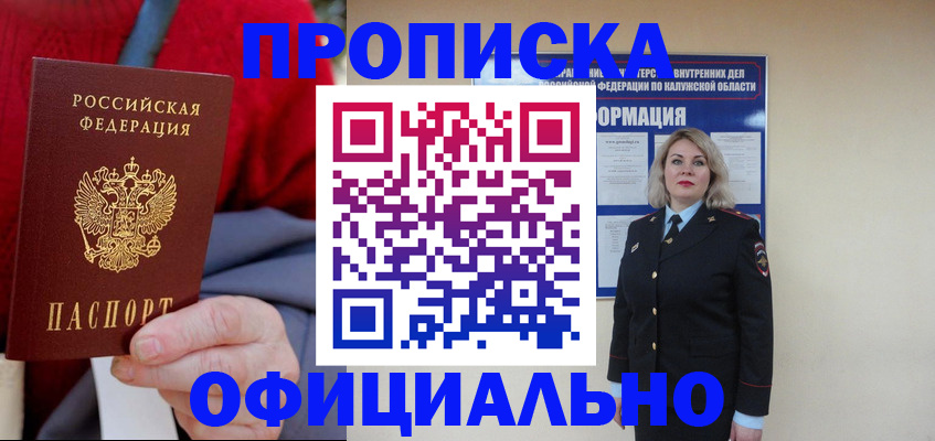 временная регистрация в квартире в Биробиджане