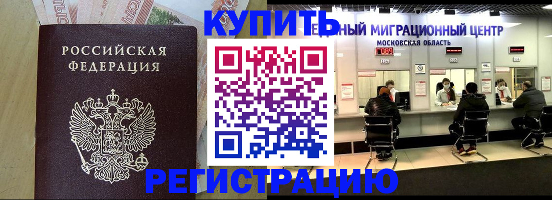 временная регистрация адрес в Биробиджане