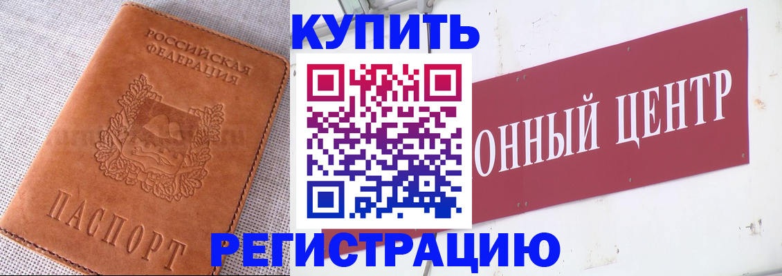 прописка гарантия в Биробиджане